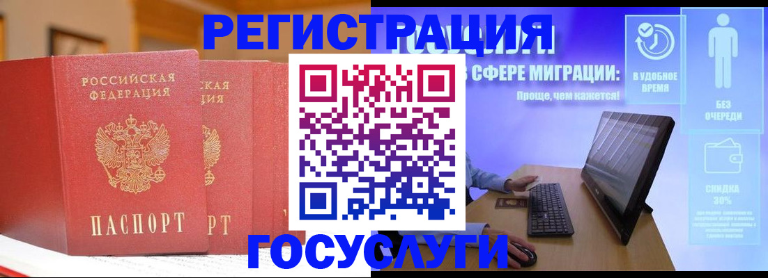временная регистрация в Норильске