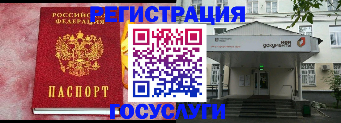 прописка в Норильске