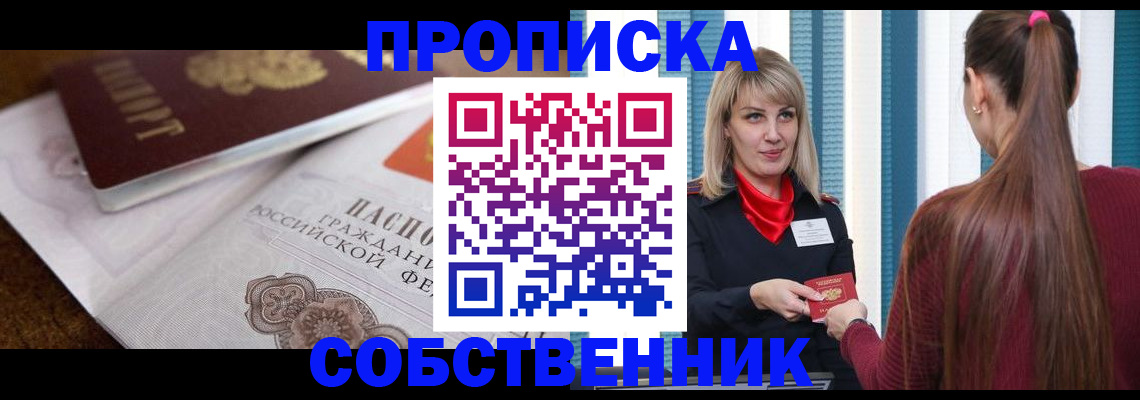 временная регистрация недорого в Норильске