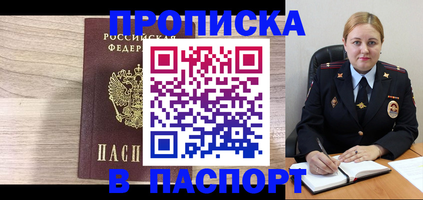 прописка паспорт в Норильске